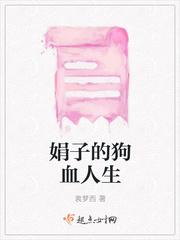 狗血人生的句子