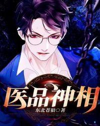 医品神相爱恨雾气