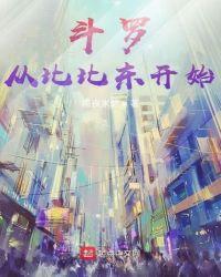 斗罗从比比东开始赎罪