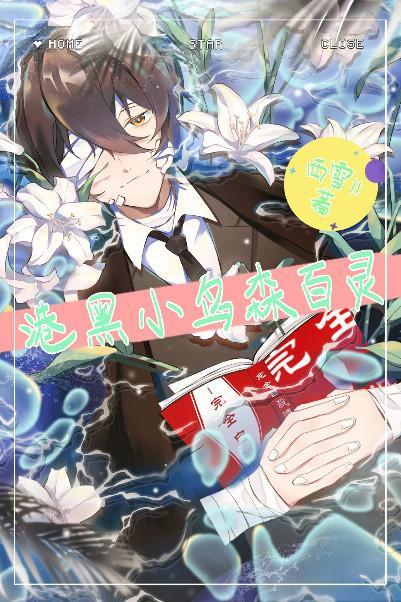 Mafia小鸟森百灵