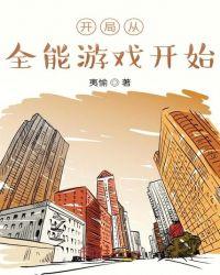 全能游戏系统
