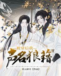 被穿后我从晋江到海棠 笔名青云碎月