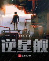 逆战摧毁星舰怎么打