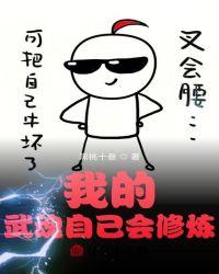 斗罗我的武魂自己会修炼笔趣阁
