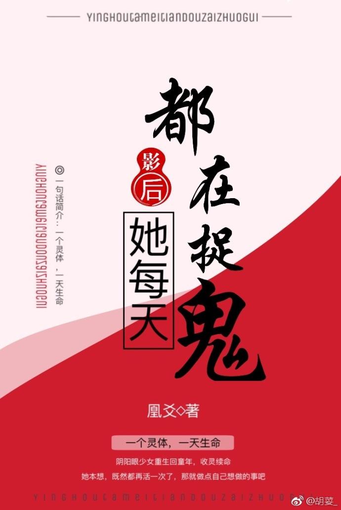 影后她每天都在抓鬼男主