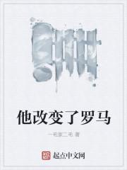 他改变了俄罗斯