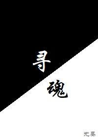 寻魂魔道 无面怪人