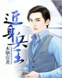 近身兵王txt全集