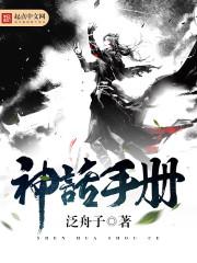 中国神话手册