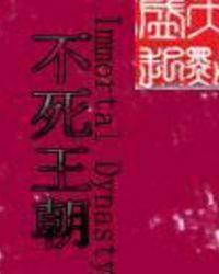 不死国王az