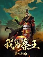 我为秦皇gl莫城学徒