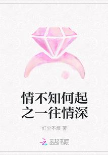 情不知何起