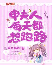 夫人每天想和离
