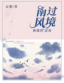 南风过境你我皆客演员