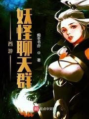 人在西游加入聊天群免费阅读