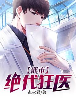 都市绝代圣医