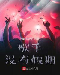 没有歌手的演唱会