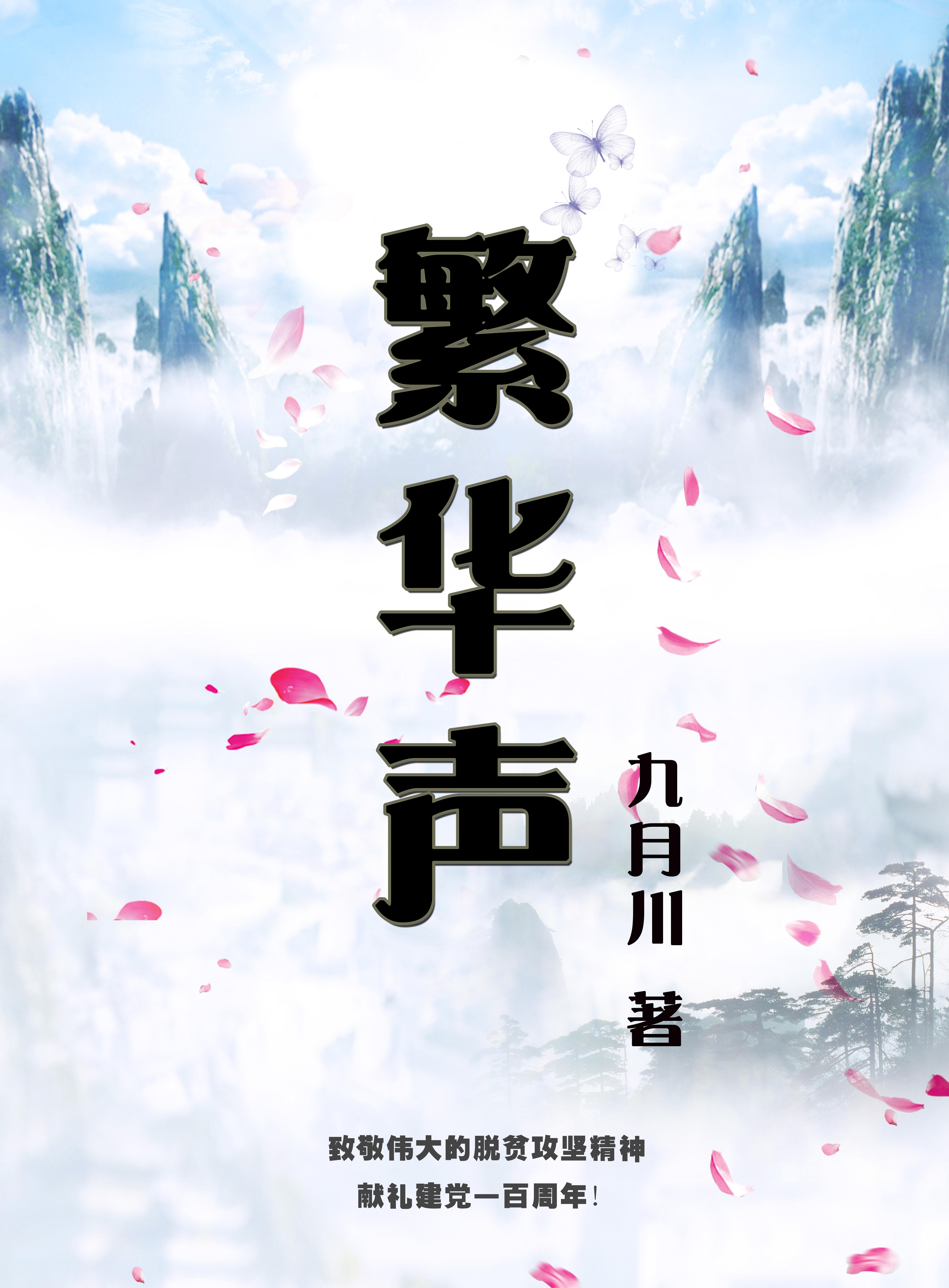 繁华声遁入空门折煞了世人哪首歌