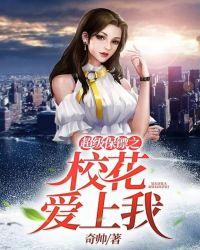 校花的超级保镖林枫