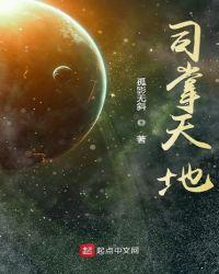 执剑掌天地免费