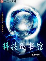科技图书馆类似