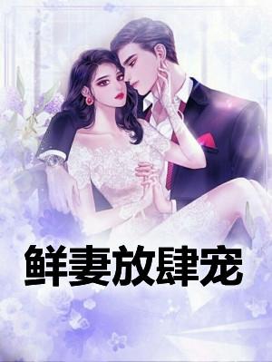 佟小曼欧泽野哪国混血