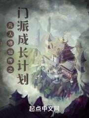 论如何建立一个修仙门派