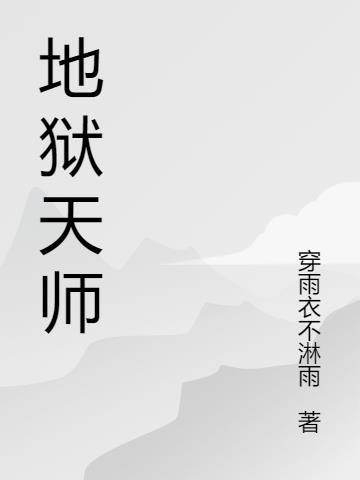 地狱天使 剧情简介
