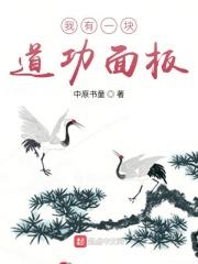 我有一块武学