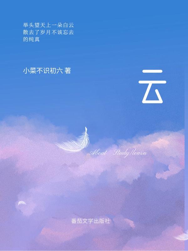 云下梦