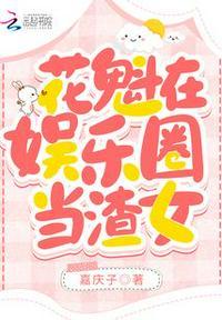 在娱乐圈