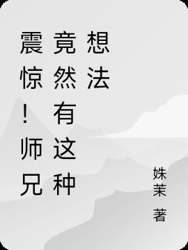 师兄啥意思