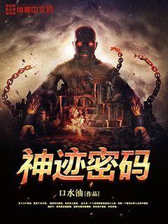 神迹online视频