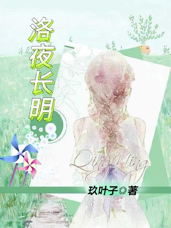 无人赠我夜长明