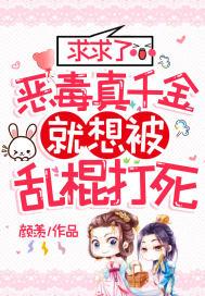 恶毒千金成团宠免费阅读