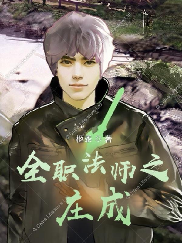 全职法师在哪个app看