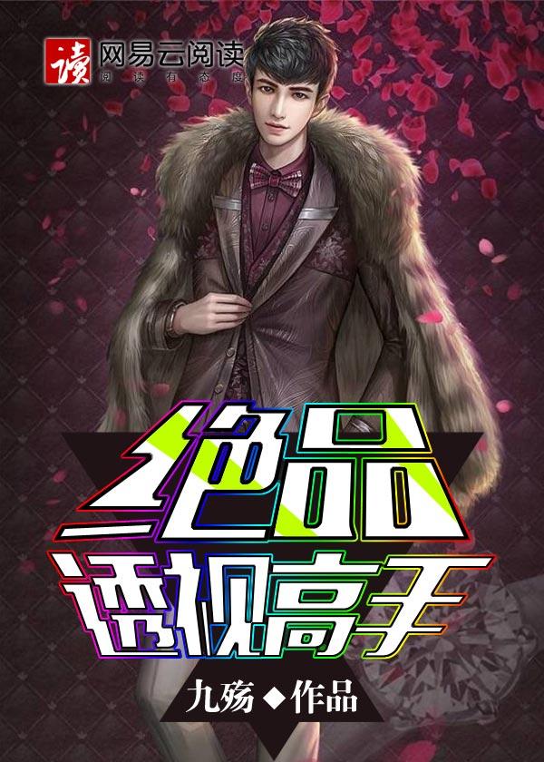 绝品透视高手霸气小狼