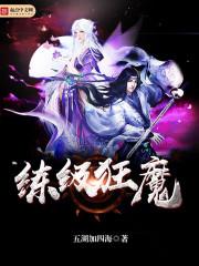 练级狂人在异界txt精校