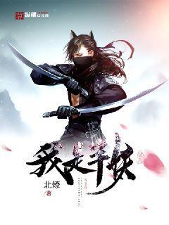 我是半妖烂尾了吗