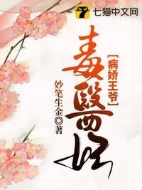 逆天毒医王爷咬一口