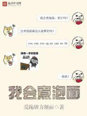 我学会了煮泡面日记
