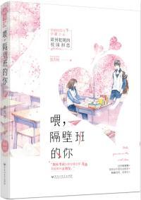 隔壁班的你车