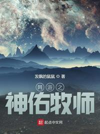 网游之牧师之名