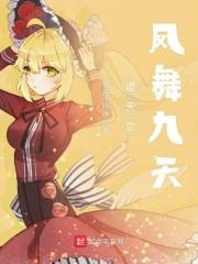 天阙乱凤舞九天