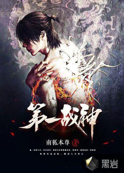 惊天战神别名