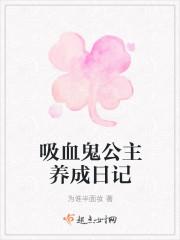 吸血鬼公主怀孕