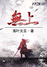 无上挚爱
