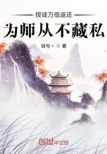 为师从不藏私TXT八零电子书
