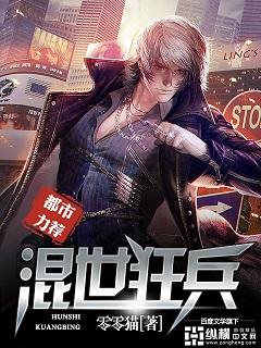 混世狂兵txt