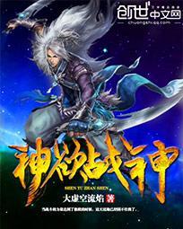 神欲战神TXT